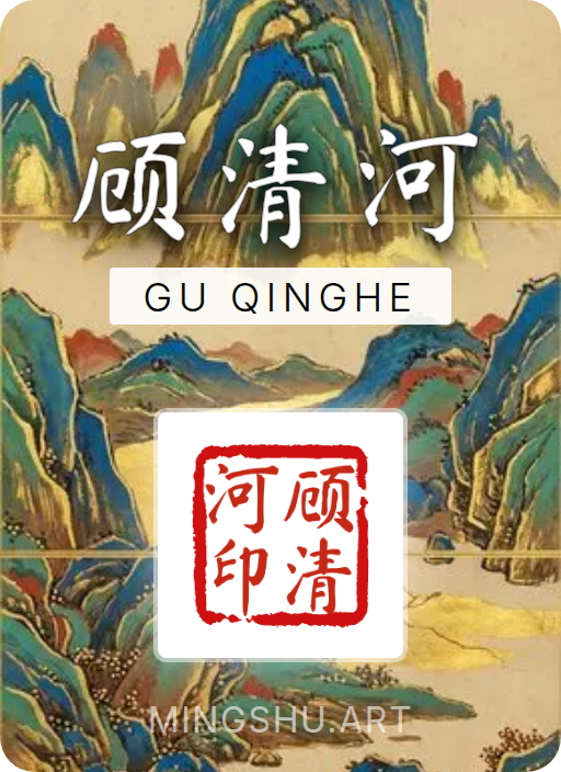 Name crafted by MingShu